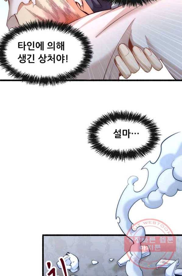만능왕:151화 33