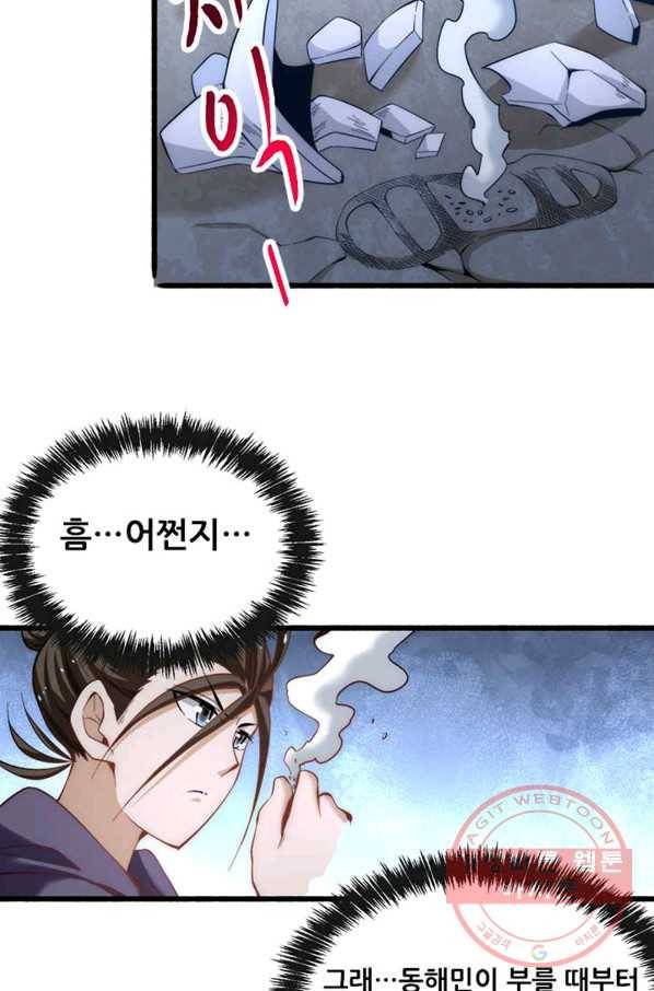 만능왕:151화 34