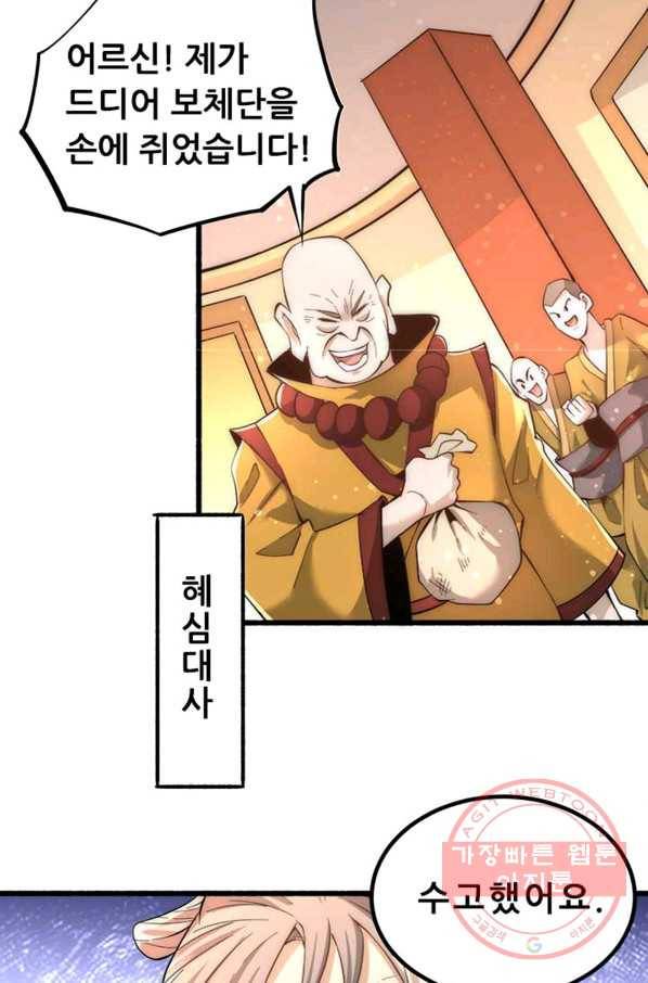 만능왕:151화 37