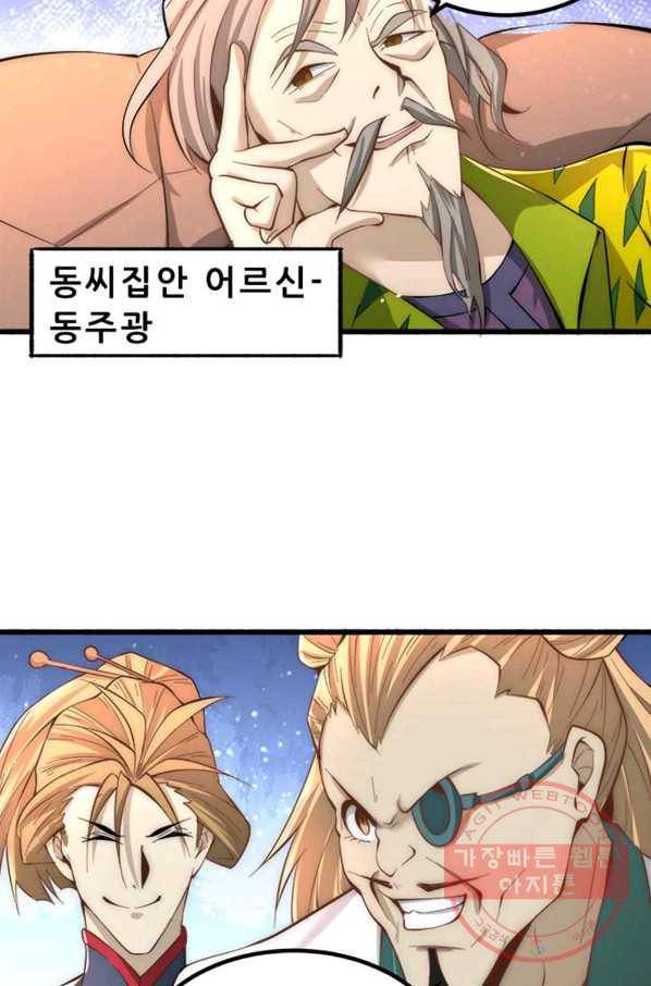 만능왕:151화 38