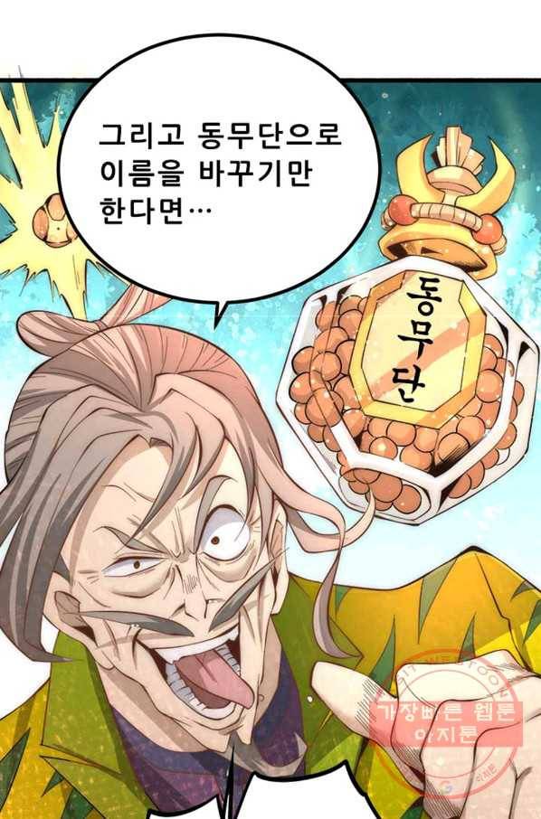만능왕:151화 40