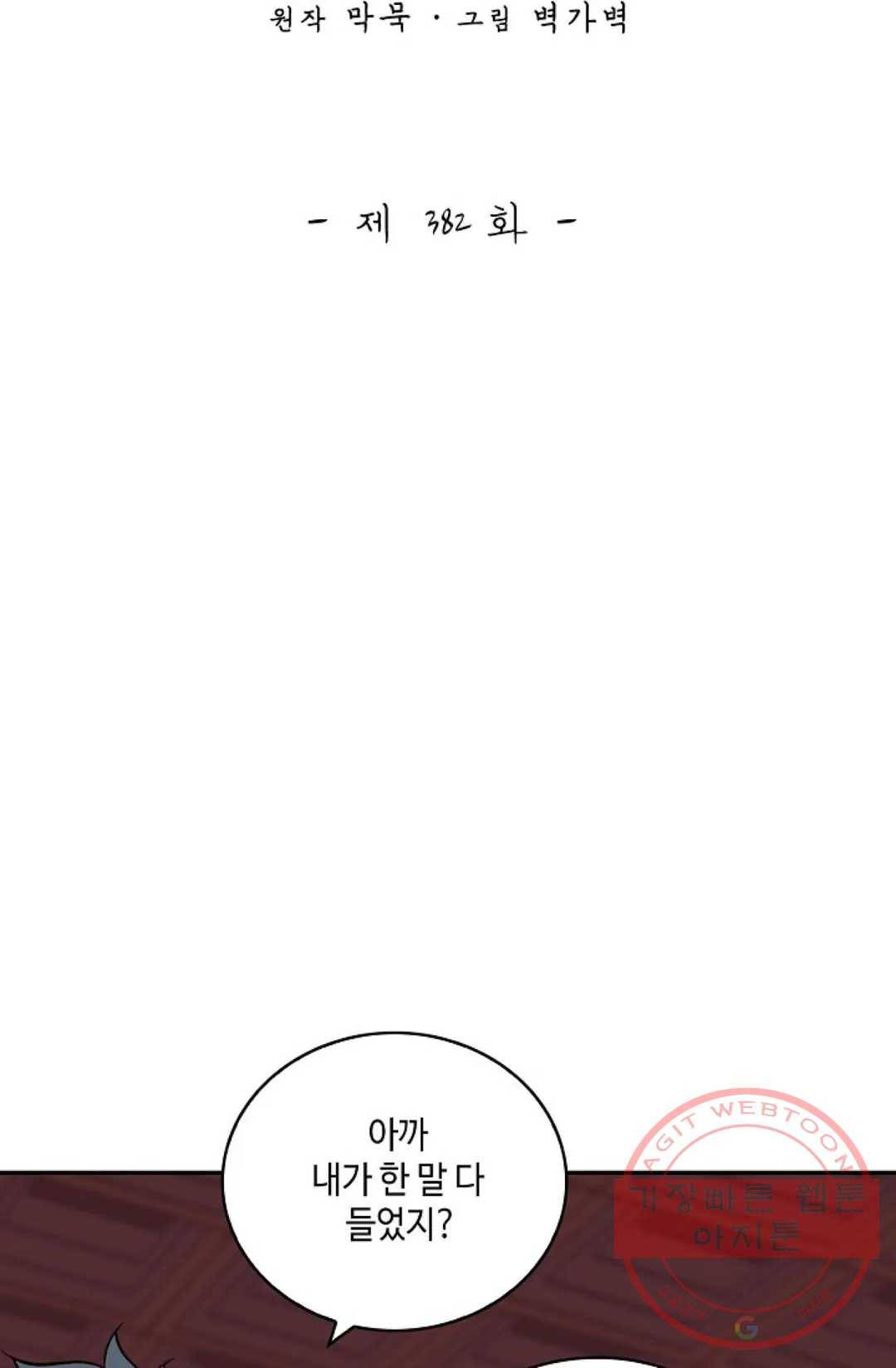무련전봉 382화 2