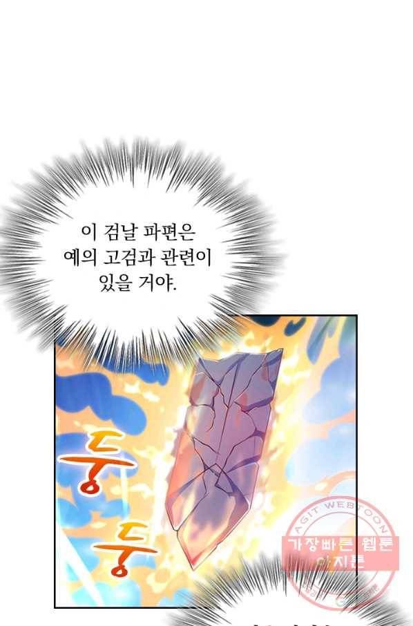 영검존 385화 9