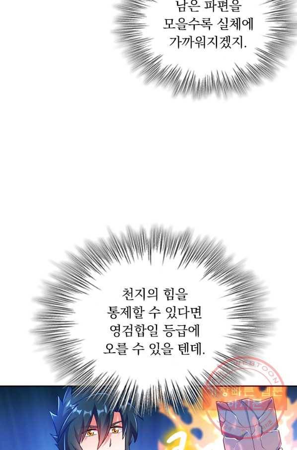 영검존 385화 10