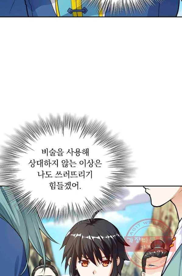 제존회귀록 25화 4