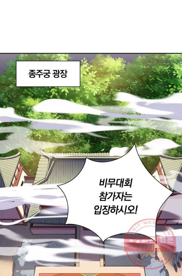 제존회귀록 25화 13