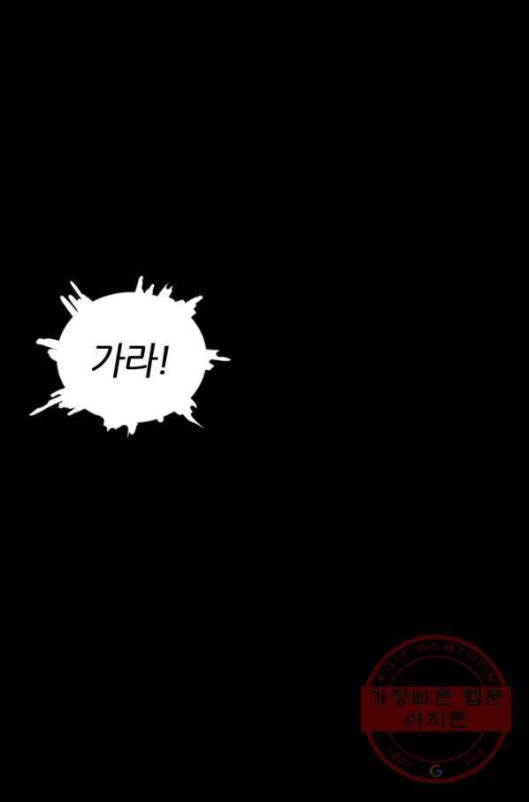 제혈:황제의 피 12화 2