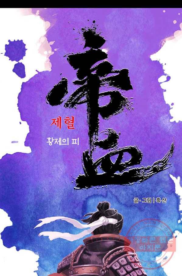 제혈:황제의 피 12화 3