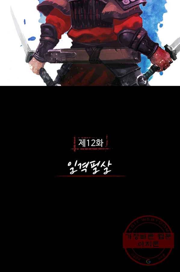 제혈:황제의 피 12화 4