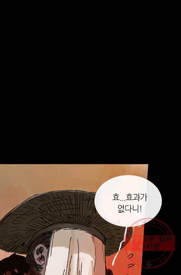 제혈:황제의 피 12화 9