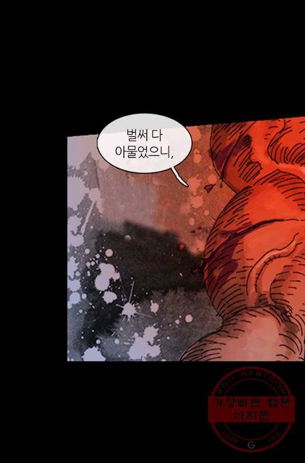 제혈:황제의 피 12화 11