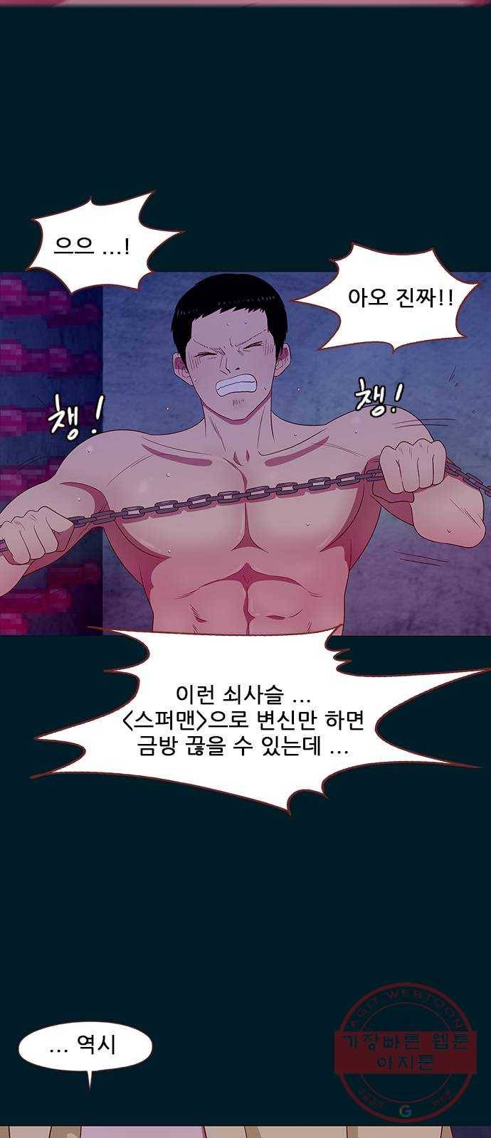 스퍼맨 : 전하지 못한 이야기 3화 3
