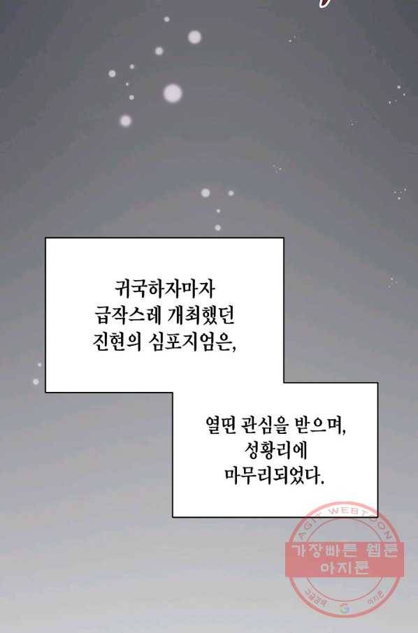 메디컬 환생 124화 4