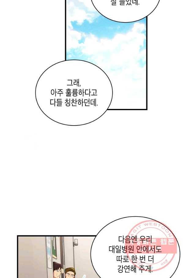 메디컬 환생 124화 6