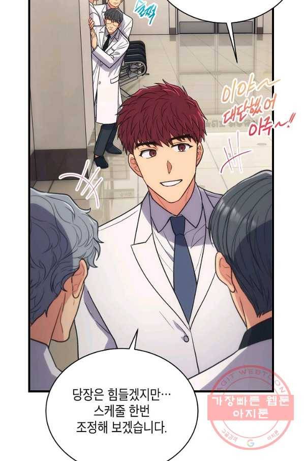 메디컬 환생 124화 7