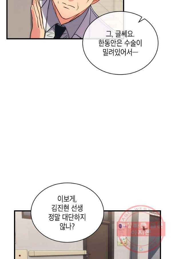 메디컬 환생 124화 9