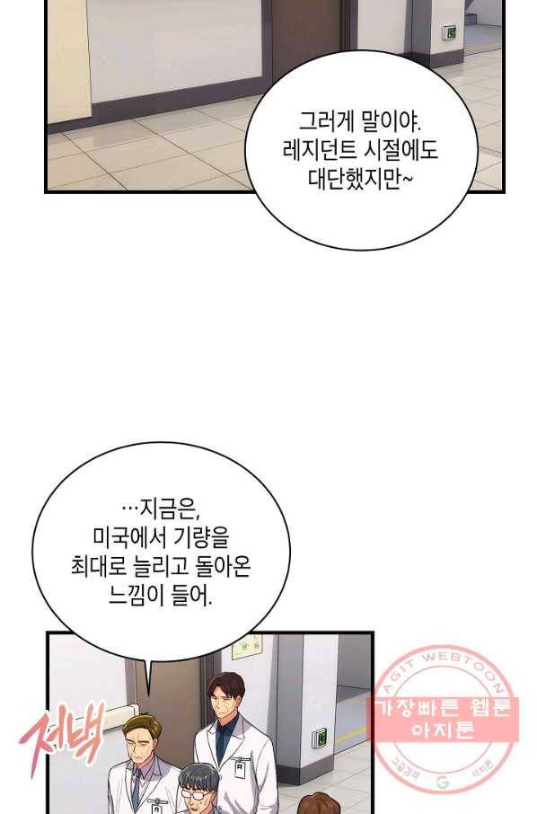 메디컬 환생 124화 10