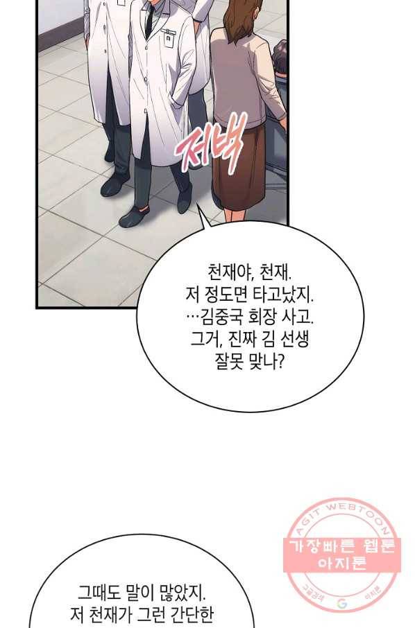 메디컬 환생 124화 11