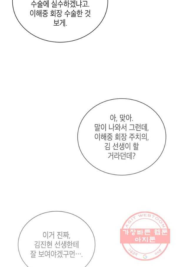 메디컬 환생 124화 12