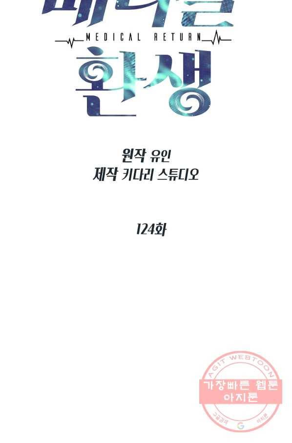 메디컬 환생 124화 14