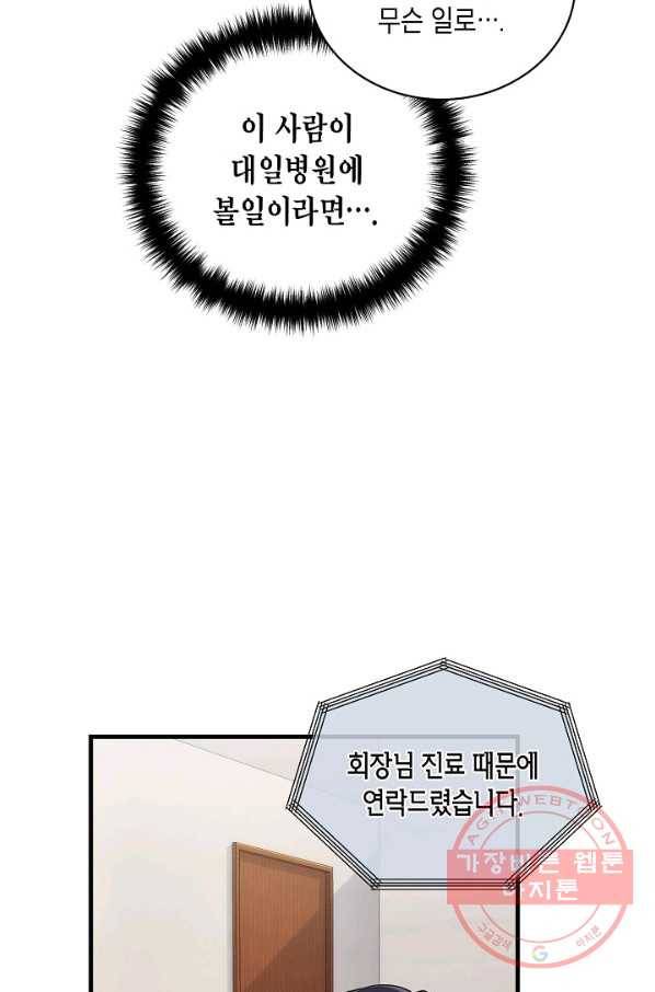 메디컬 환생 124화 20