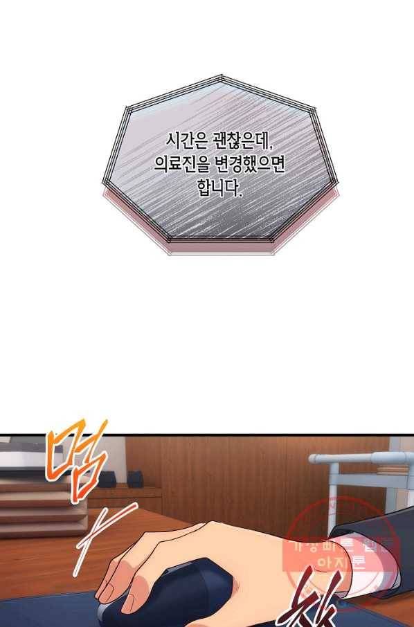 메디컬 환생 124화 22