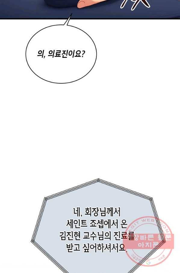 메디컬 환생 124화 23