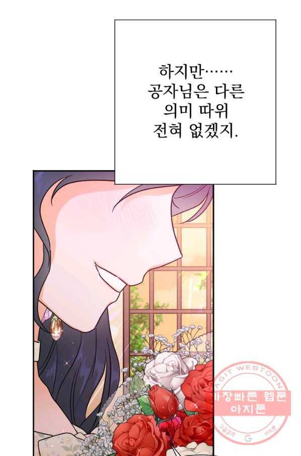 레이디 베이비 134화 13