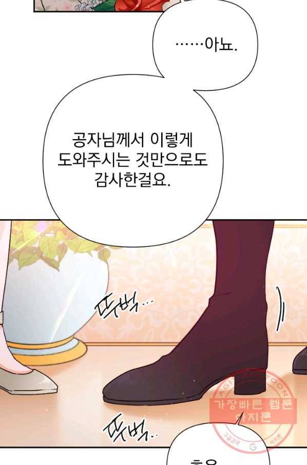 레이디 베이비 134화 14