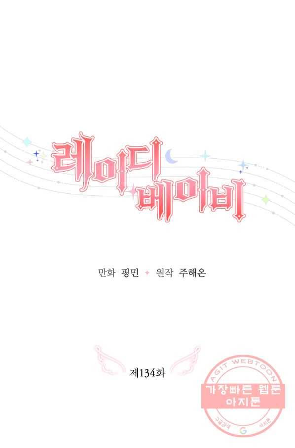 레이디 베이비 134화 24
