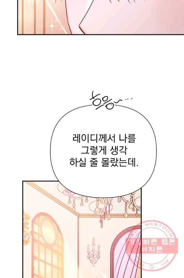 레이디 베이비 134화 28