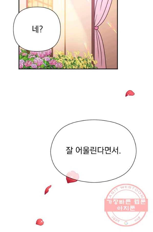 레이디 베이비 134화 29