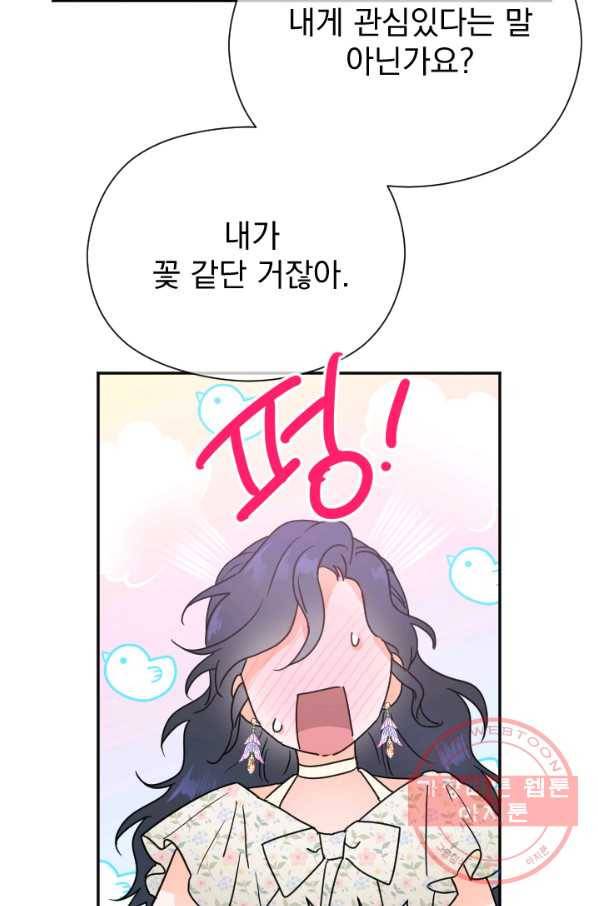 레이디 베이비 134화 31