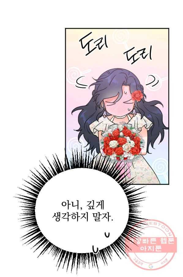 레이디 베이비 134화 37