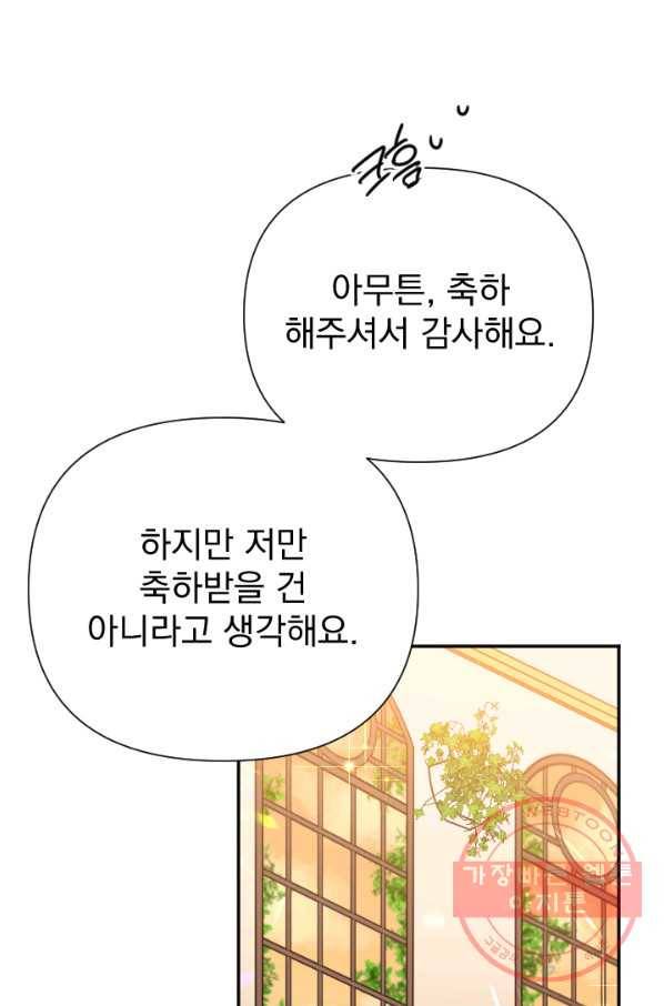 레이디 베이비 134화 38
