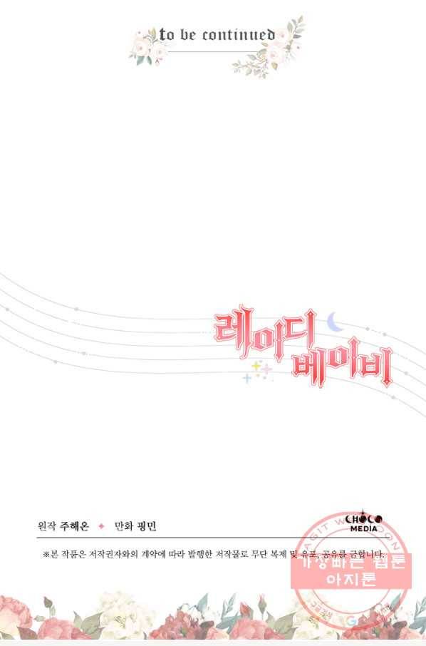 레이디 베이비 134화 66