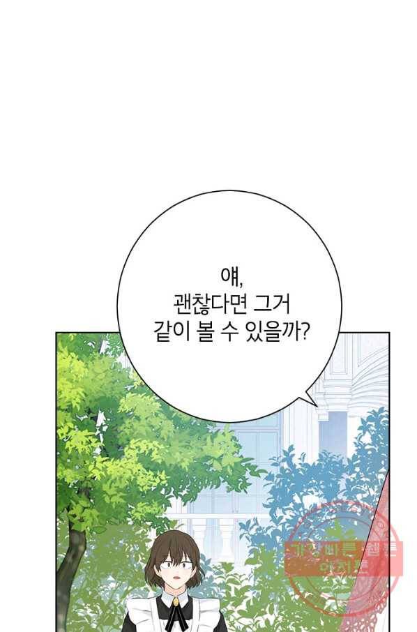 사실은 내가 진짜였다 46화 6