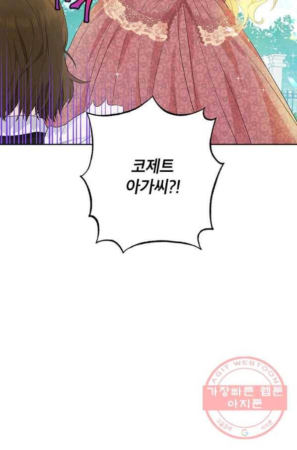 사실은 내가 진짜였다 46화 9