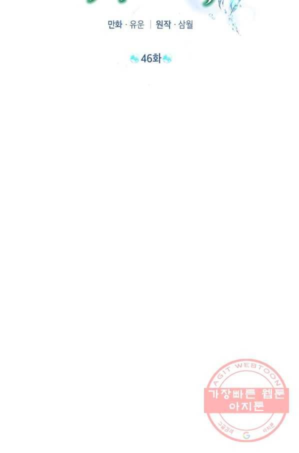 사실은 내가 진짜였다 46화 12