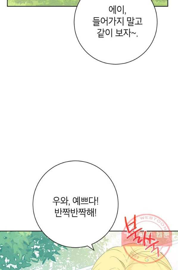 사실은 내가 진짜였다 46화 14