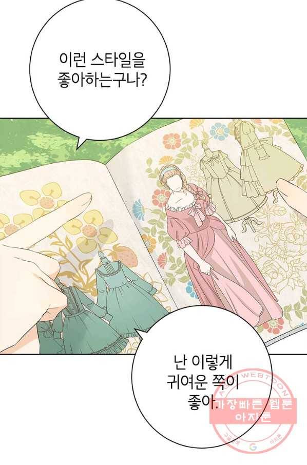 사실은 내가 진짜였다 46화 16
