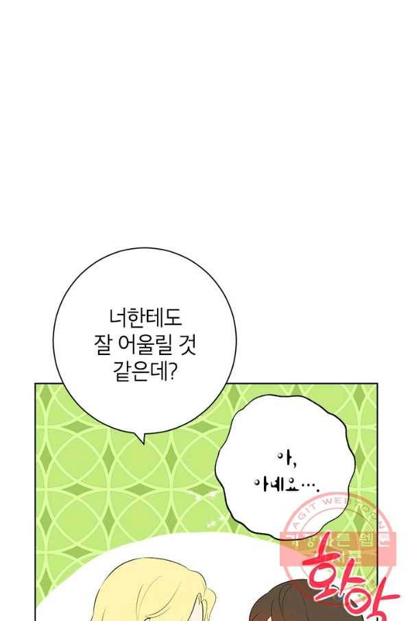 사실은 내가 진짜였다 46화 17