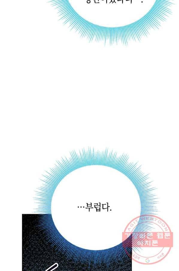 사실은 내가 진짜였다 46화 20