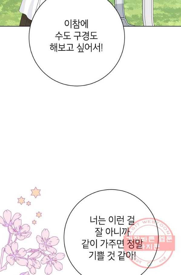 사실은 내가 진짜였다 46화 30