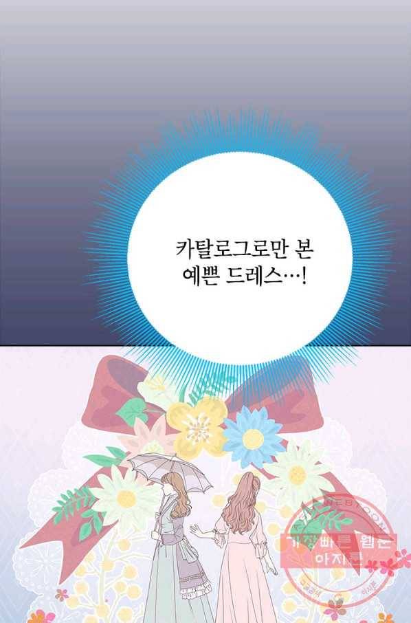 사실은 내가 진짜였다 46화 35