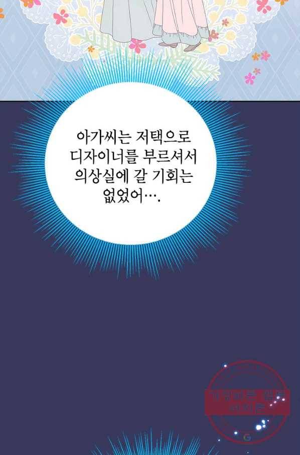 사실은 내가 진짜였다 46화 36