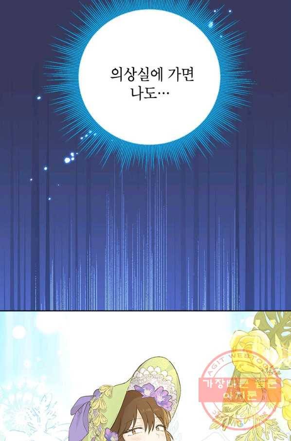 사실은 내가 진짜였다 46화 37