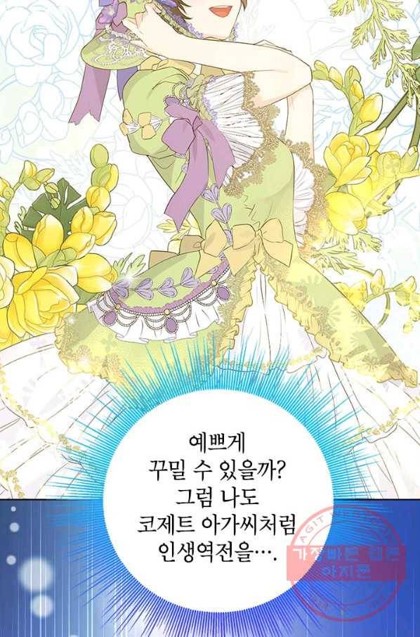 사실은 내가 진짜였다 46화 38