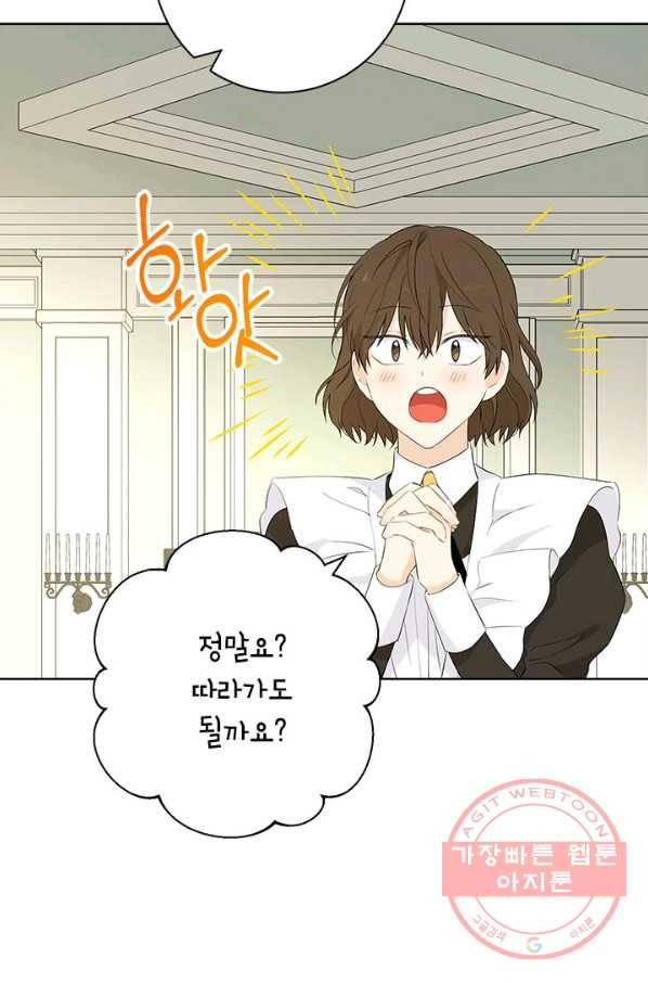 사실은 내가 진짜였다 46화 47