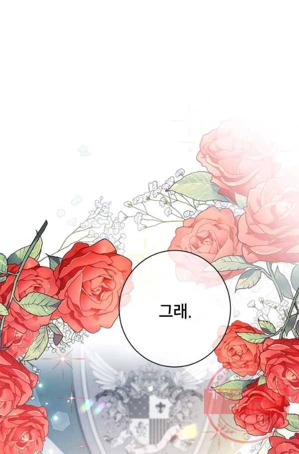 사실은 내가 진짜였다 46화 48